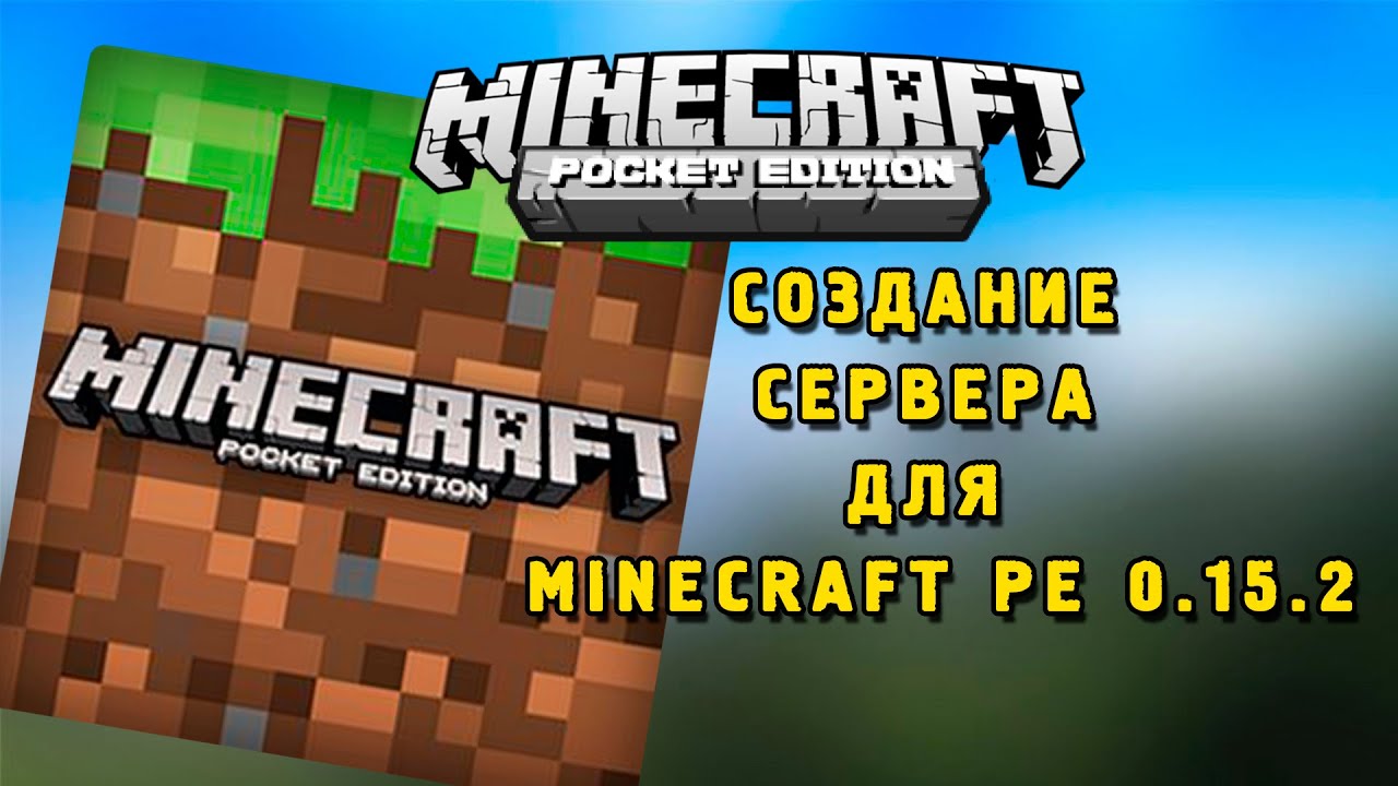 обновить minecraft 0.15.1 - minecheat.ru