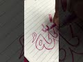Name of Allah art &amp; Draw ✍️ #allah Easy Drawing #shorts#allah #art #youtubeshorts