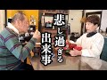 【まさかの展開】予想だにせぬ悲しい出来事/カレーハウスシェてつお