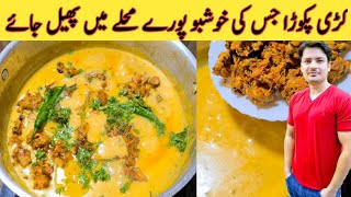 Kadhi Pakora Recipe By Ijaz Ansari || کڑھی پکوڑا بنانے کا اصل طریقہ || Original Kadhi Pakora Recipe Resimi