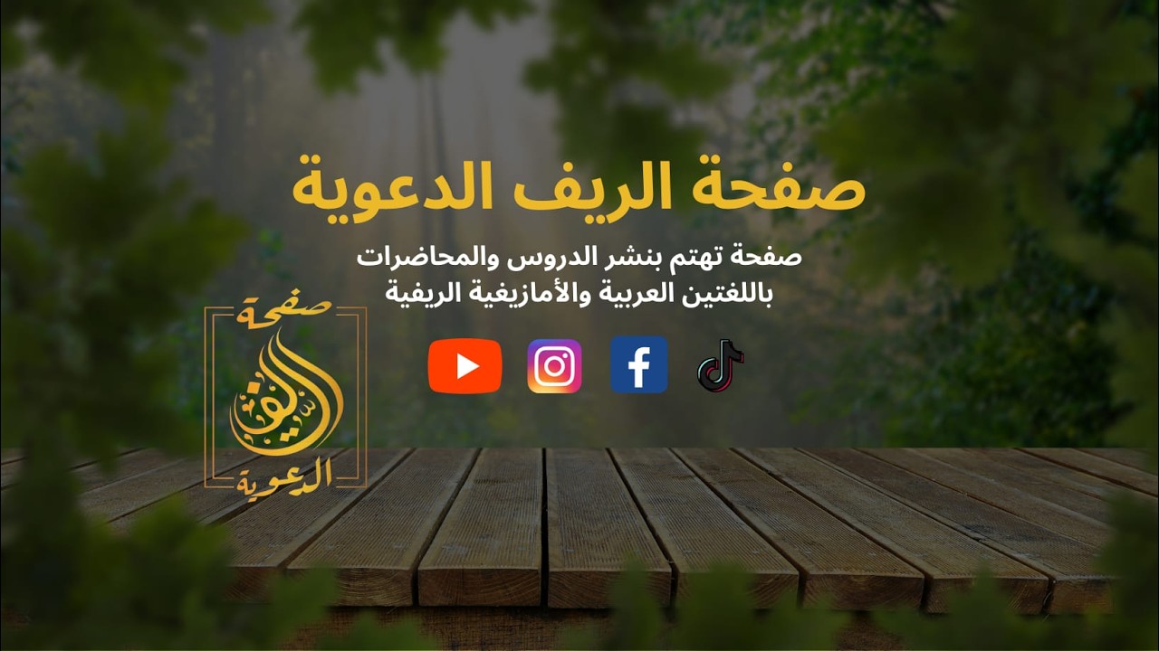64 كتاب المورد العذب الزلال فيما انتقد على بعض المناهج الدعوية من العقائد و الأعمال