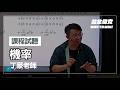 【機率】電研所試聽片(feat.丁豪老師) - 台北偉文文教機構 [HD Video]