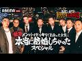 【#1フル】Benjazzyが番組で出会った女性・まゆこさんと結婚!YZERR考案サプライズ結婚式が始動...!?│BADHOP 1000万1週間生活 緊急SP