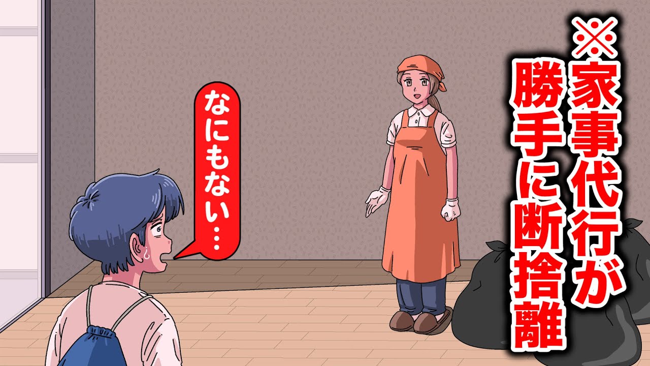 マリ子(断捨離します！)ページ マリ子(断捨離します！)様専用ページ 断捨離してくる家事代行【アニメ】【