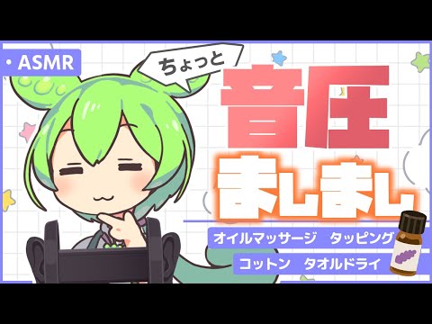 【ASMR/黒3Dio】オーディオ編集ソフトを変えたのでちょっとだけ音圧高めなオイルマッサージなのだ【オイルマッサージ】【トナーパッド】【タオルドライ】 Ear Massage / Whispeing