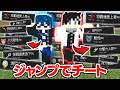 【マインクラフト😜】ジャンプするたびチート能力が付くサバイバルがカオスすぎたｗｗｗ【マイクラ実況】