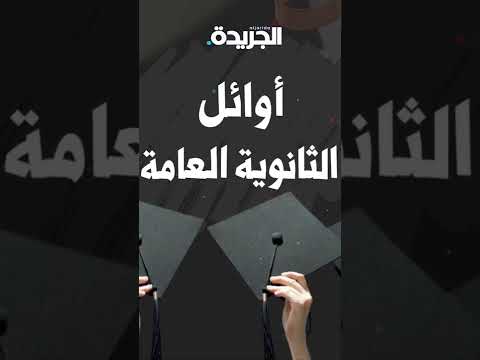 جود المطيري الأولى على الكويت في نتائج الثانوية العامة