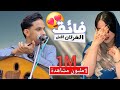 جلسة حارثية لا يمكن ان تتكرر اصيل ابو بكر فائق الغزلان اقبل      