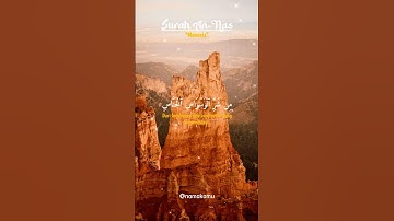 قل أعوذ برب الناس | سورة الناس #القران_الكريم