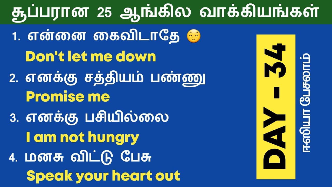 DAY 34 | Spoken English in Tamil | Learn English | How to Speak English | English Pesalam |Learning