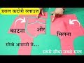 Double Katori Blouse Cutting And Stitching | Step By Step | in Hindi