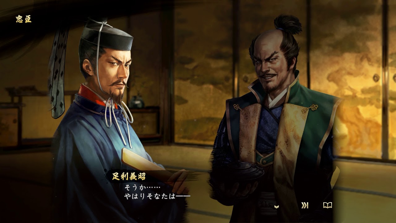 信長の野望大志 イベント動画 松永久秀 忠臣 Youtube