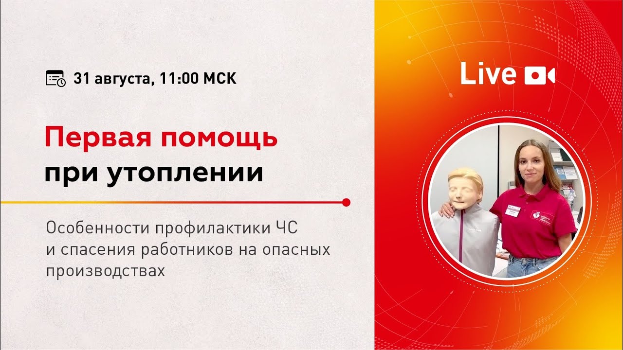 Первая помощь при утоплении – вебинар от эксперта ЦКМ - YouTube