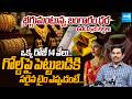 Stock Analyst Sundar Ramireddy Analysis On Gold Rate Hike | Gold Price Today | Gold News | Sakshi TV