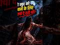 राक्षस मरा… खतरा बाकी😈#horror #shorts #scary #thriller #viral