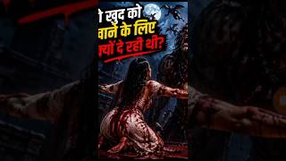 राक्षस मरा… खतरा बाकी😈#horror #shorts #scary #thriller #viral