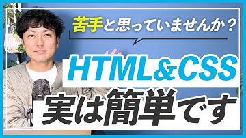 【WEBデザイナー】HTML&CSSは実際めちゃくちゃ簡単です