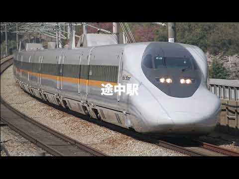 山陽新幹線のチャイムを変えてみた