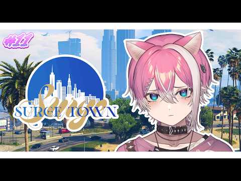 【#SURGETown】初心者のレッテルを剥がせない 11日目【GTA5 / グラセフ / てぃる / BOOM MENT / MEROPRO】