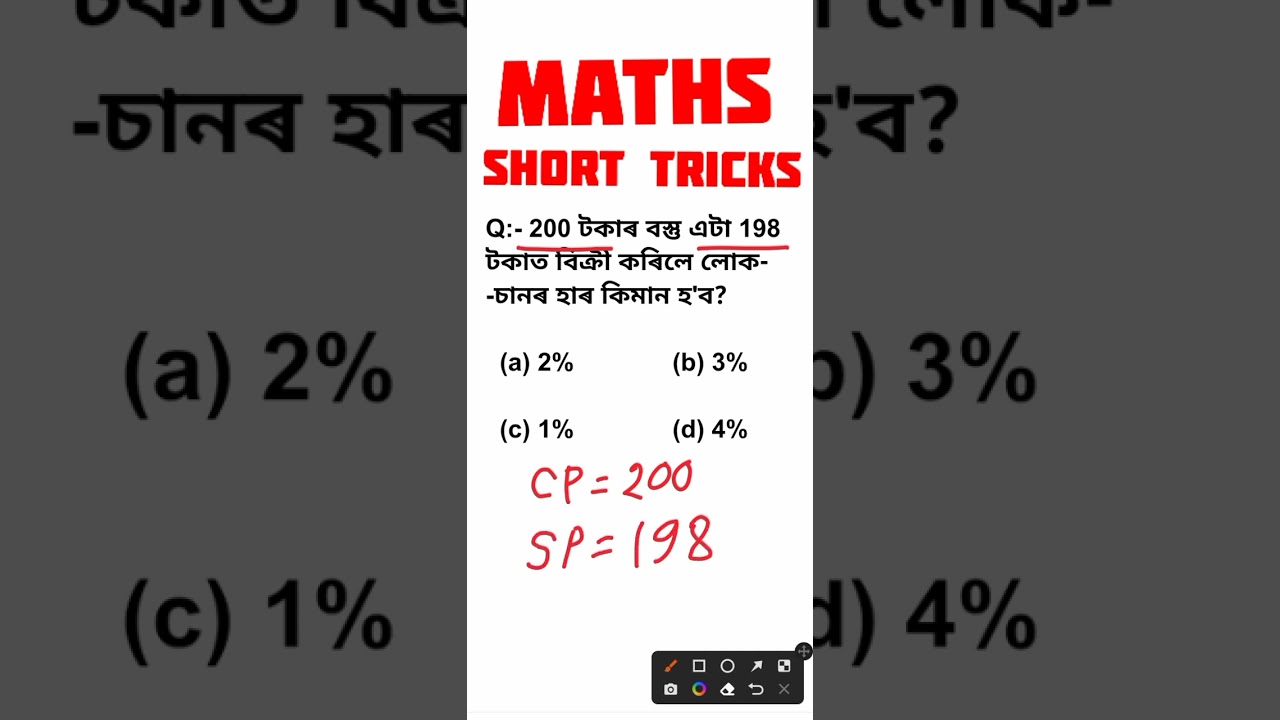 Maths Short Tricks for All Competitive exams in Assam. .🖊️🖊️🖊️