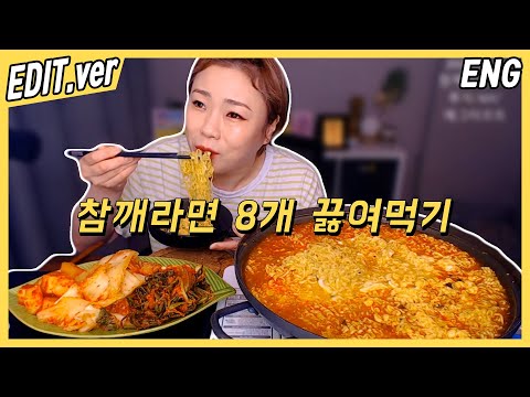 [<strong>ENG</strong>/<strong>EDIT</strong>]   참깨라면 8개 끓여먹기 먹방편~! / 20200527방송 편집버전