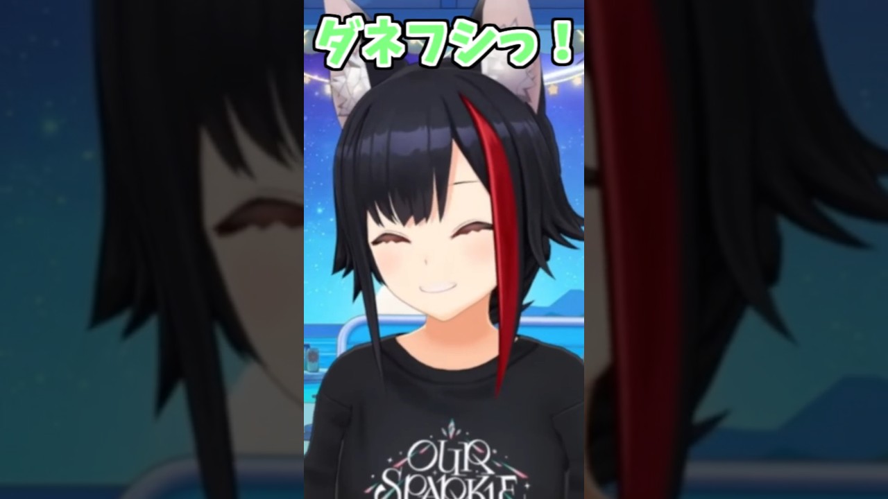 ミオしゃのダネフシっ!可愛い!!2回!【2026/07/14 #shorts #ホロライブ #大神ミオ 】