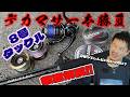 春マサこそPE8号!ロックショアにおけるPE8号のメリット・タックルの選び方徹底解説!!