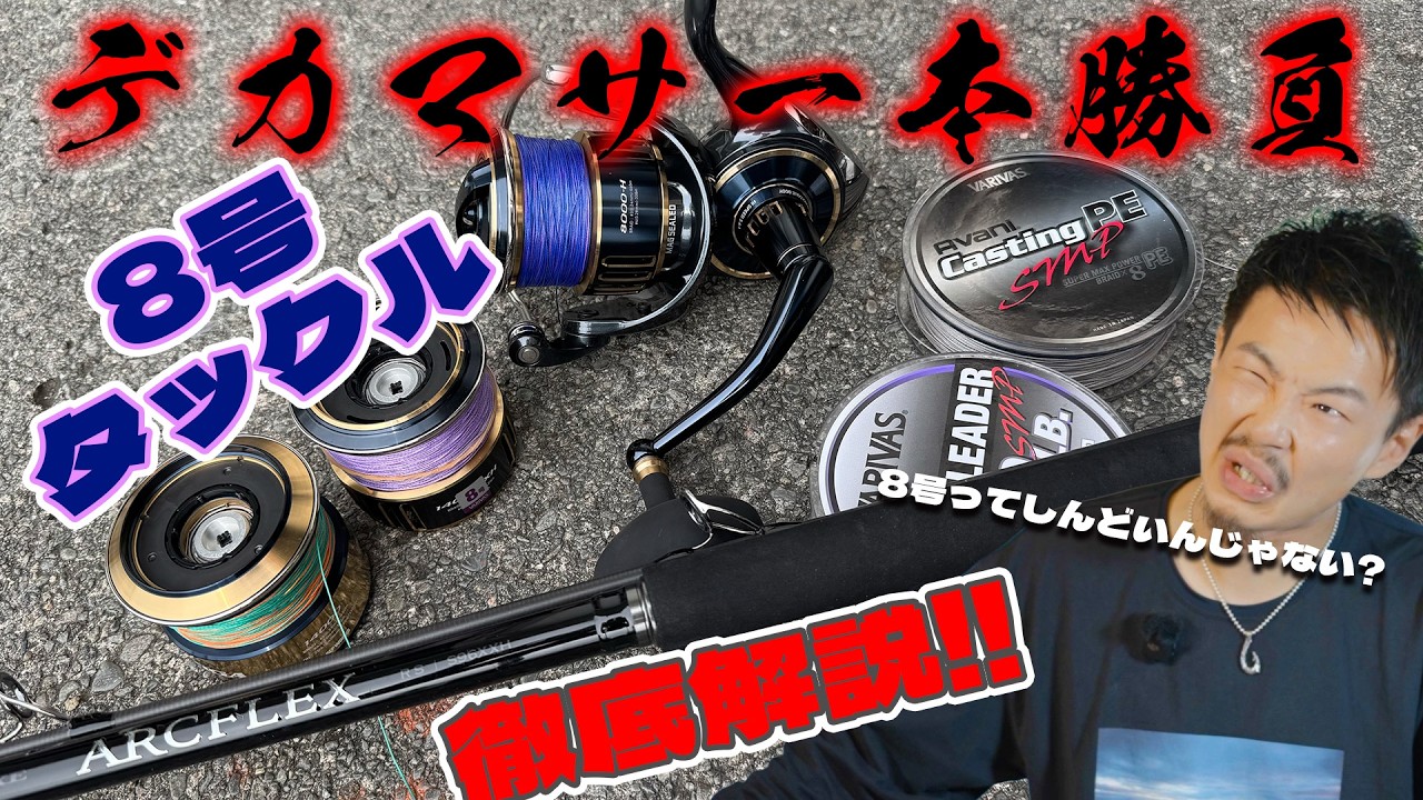 スピアフィッシング　abcさま Spring yellowtail are best with PE #8! A thorough explanation of