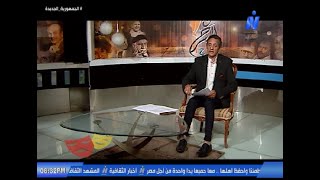 فن المسرح وأهم الأخبار المسرحية | حلقة 2021/11/4