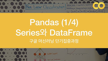구글 머신러닝 단기집중과정 - Pandas(1/4) Series와 DataFrame 이해하기