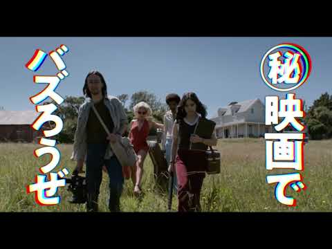 ガールズ・スクリーム炸裂　映画『X エックス』面白紹介映像【2022年7月8日公開】