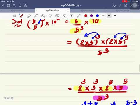 เลขยกกำลัง ม.5 1.1เลขยกกำลังและมีเลขชี้กำลังเป็นจำนวนเต็ม
