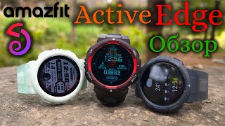 Amazfit Active Edge - Обзор. Это T-Rex 3?