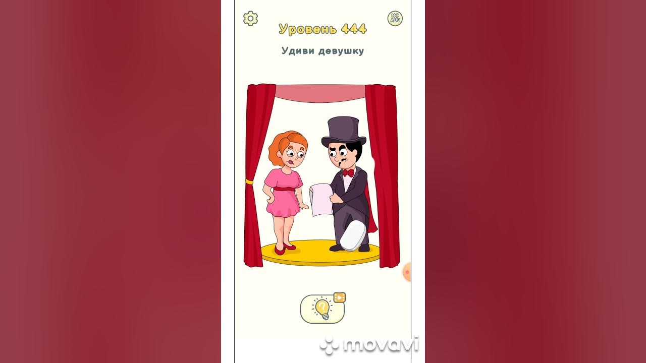 Верни девочки игрушку уровень. Dop 1 уровень 444. верни девочке игрушку dop2. dop уровень 444.