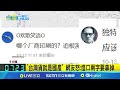 兩岸關係緊張