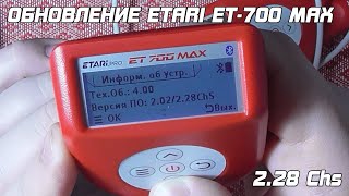 Etari ET-700 Max обновление до 2.28Chs. Как обновить толщиномер?!