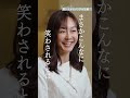 トラウマ改善なのに面白いと言われる理由　#アダルトチルドレン#PTSD#HSP