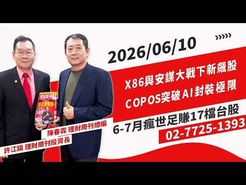 理周飆股日報 YOUTUBE