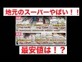 スーパーの米は高すぎ!最安値は??