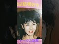 【75.懐かしアイドル】YOUちゃん~フェアチャイルドのボーカル! #80年代アイドル