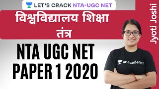 भारत में विश्वविद्यालय शिक्षा तंत्र | Higher Education System | NTA UGC NET Paper-1 | Jyoti Joshi