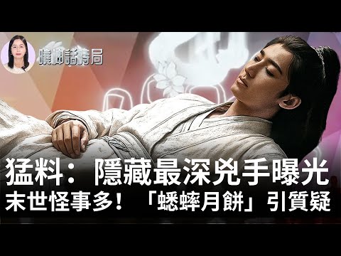 终于曝光！于朦胧案幕后凶手惊人身份：中共三大家族血统！