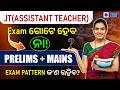 Odisha Junior teacher recruitment 2026 | Junior teacher exam pattern | Pyramid classes