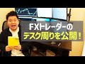 【初公開】衝撃！FXトレーダーのノートの中身がヤバすぎた！！