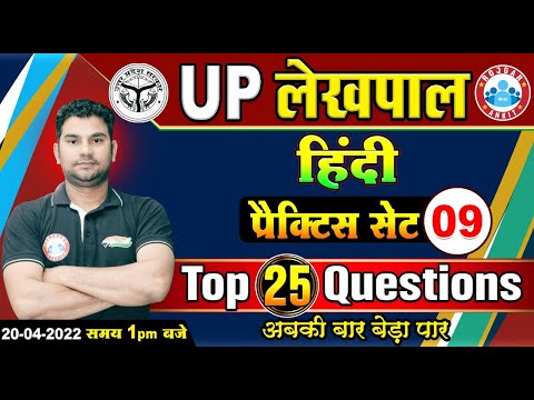 Hindi For UP Lekhpal | Lekhpal Hindi Practice Set #9 | Hindi For UP Police | Hindi By Neeraj Sir