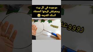 حقيقي ندمت علي كل مصفاه قديمه رمتها قبل /اعاده تدوير المصفاه القديمه/ابتكارات مع سمسمه/اختراع هيفيدك