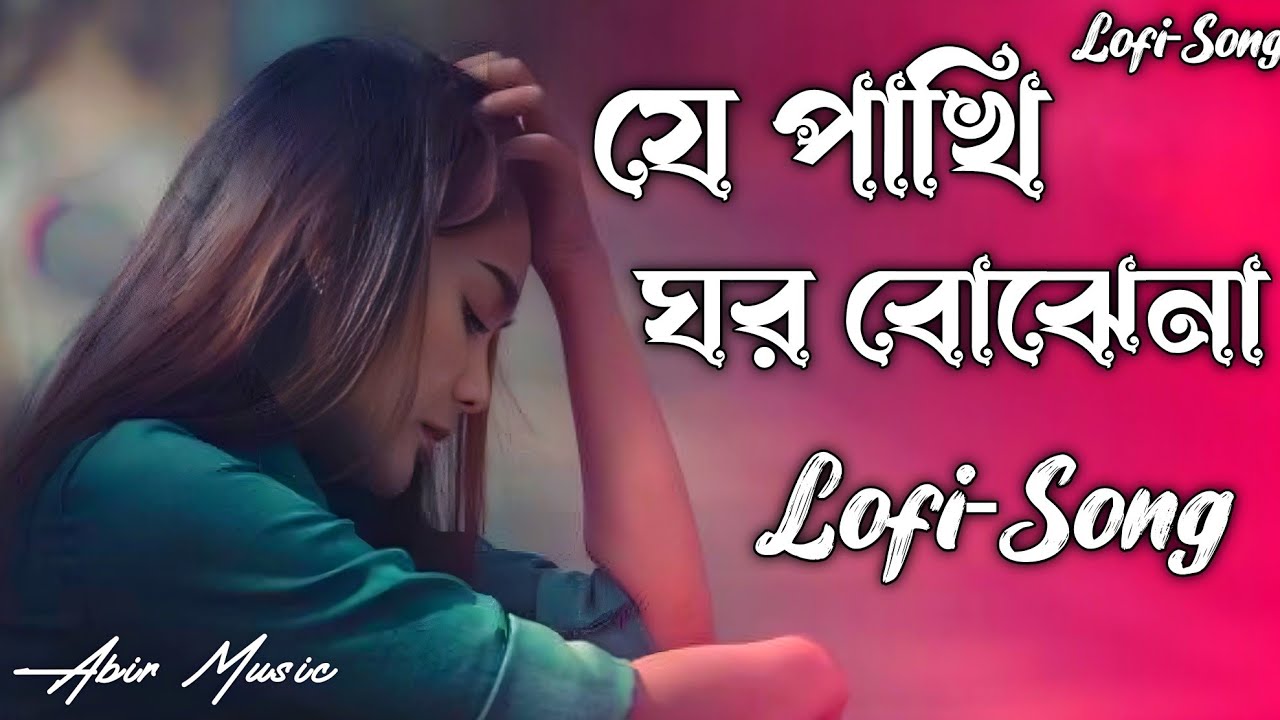 Je Pakhi Ghor Bojhena       Slowed Reverb  Bangla Song 2024  Abir Music  Lofi Song