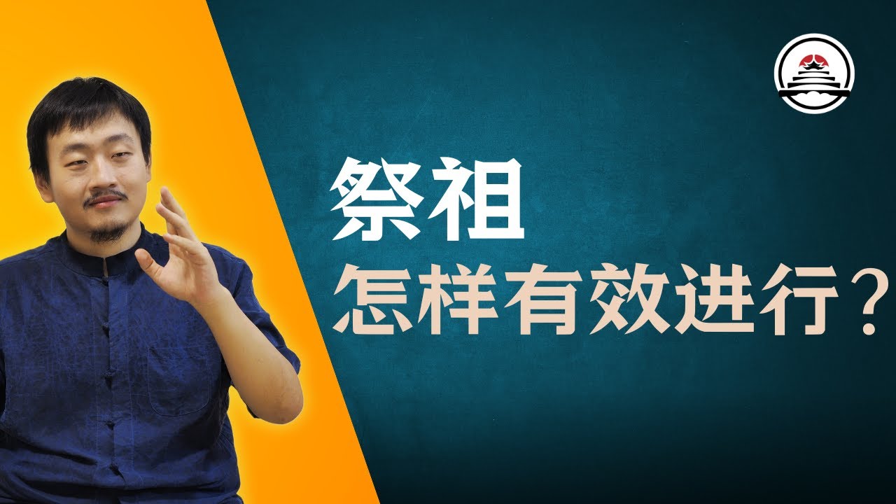 祭祀祖先如何有效进行？新加坡神霄宗坛2024.10.18直播内容#五雷先生#学
