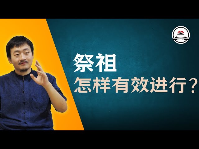 祭祀祖先如何有效进行？新加坡神霄宗坛2024.10.18直播内容#五雷先生#学