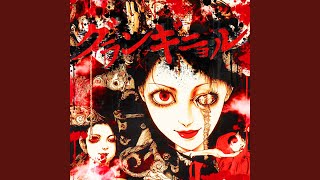 グランギニョル - Grand Guignol - mercuro